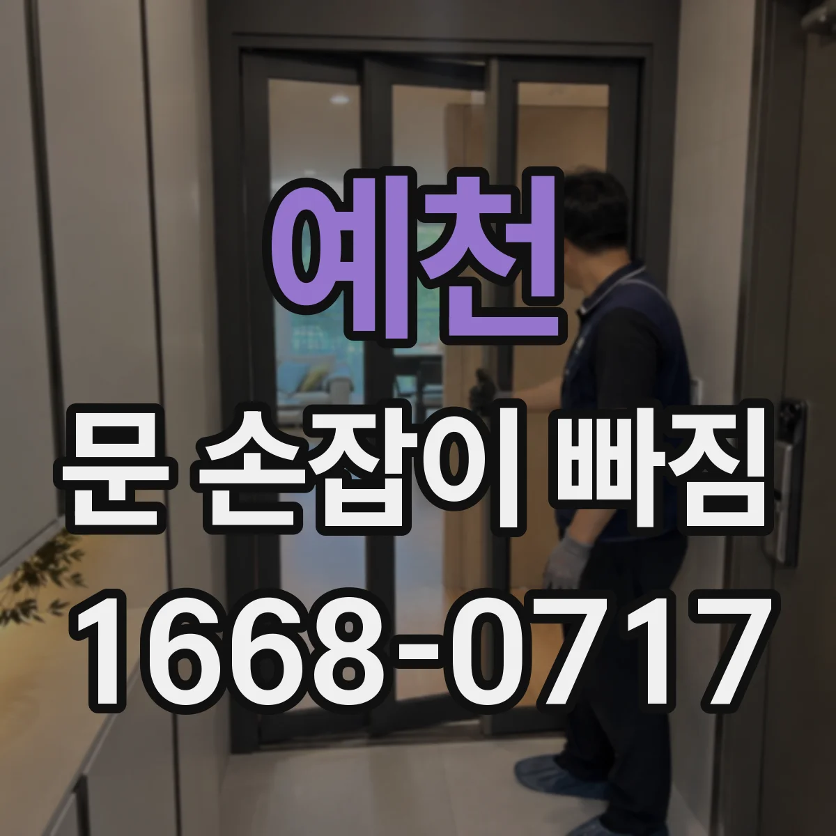예천 문 손잡이 빠짐