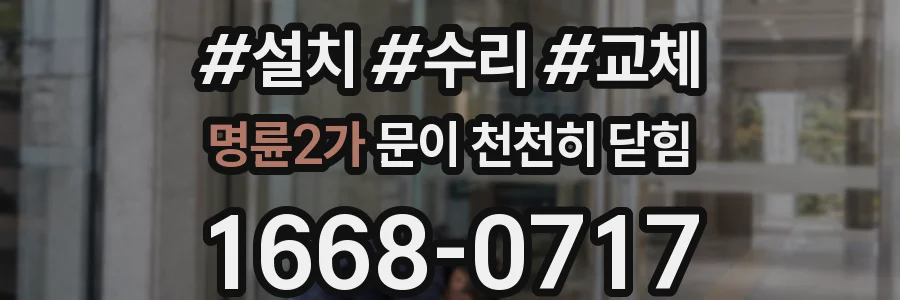 명륜2가 문이 천천히 닫힘
