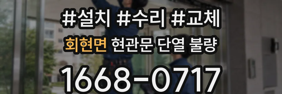 회현면 현관문 단열 불량