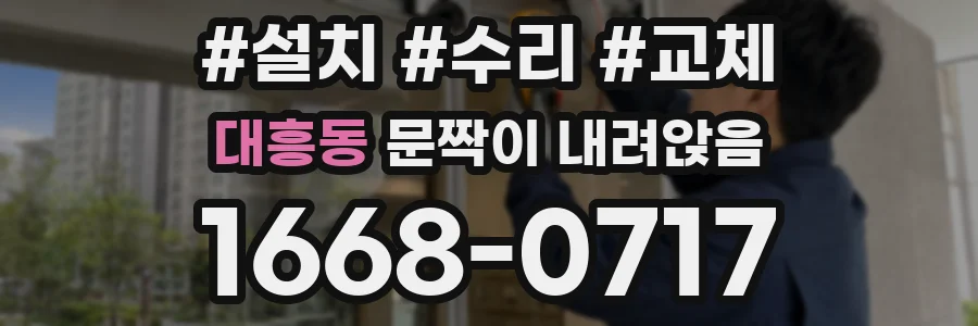 대흥동 문짝이 내려앉음
