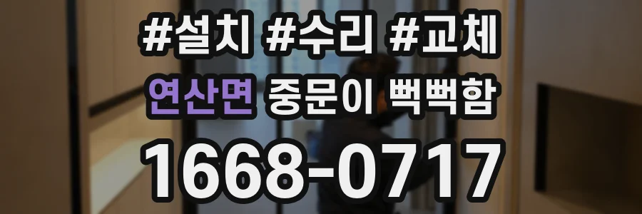 연산면 중문이 뻑뻑함