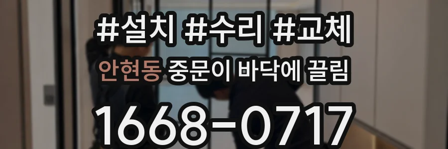 안현동 중문이 바닥에 끌림