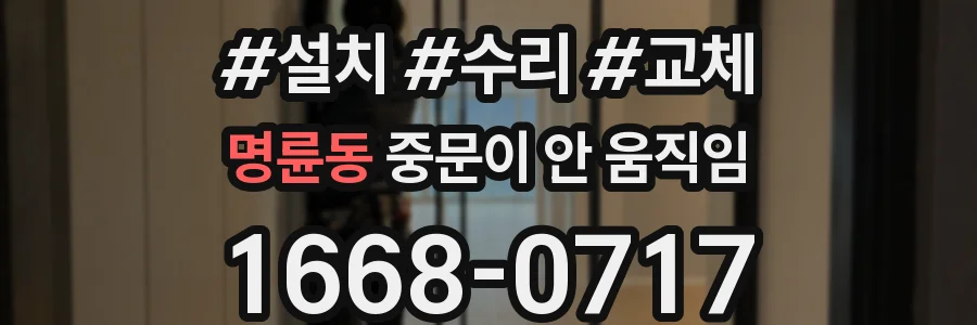 명륜동 중문이 안 움직임