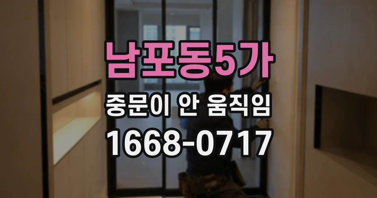 남포동5가 중문이 안 움직임