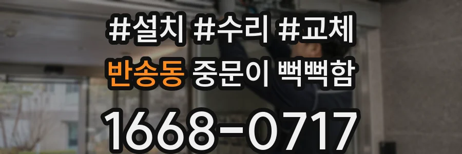 반송동 중문이 뻑뻑함