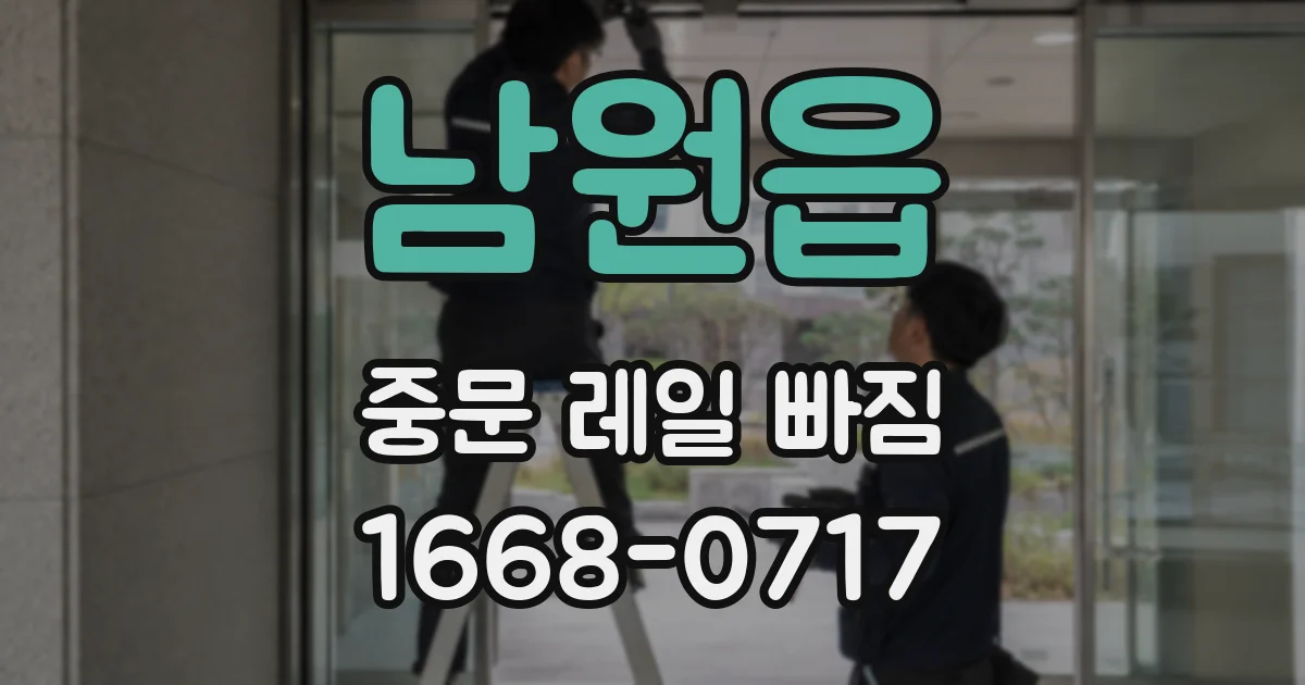남원읍 중문 레일 빠짐