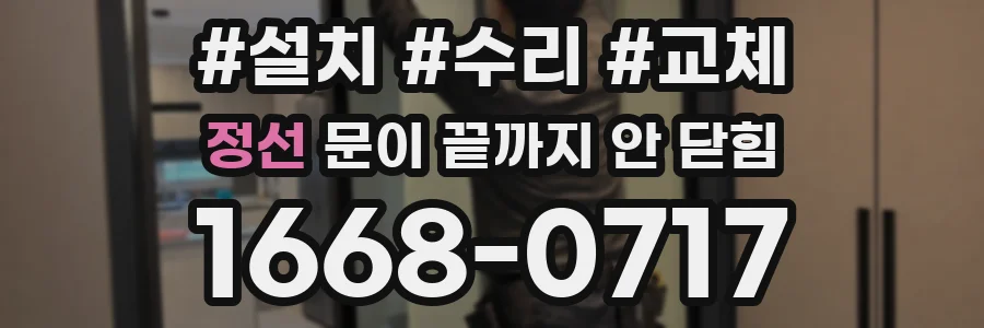 정선 문이 끝까지 안 닫힘