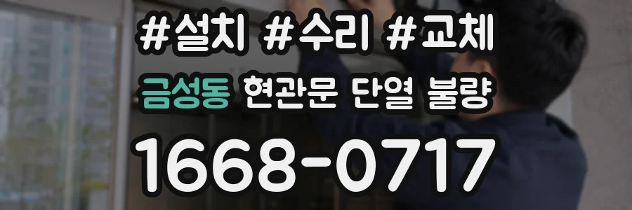 금성동 현관문 단열 불량
