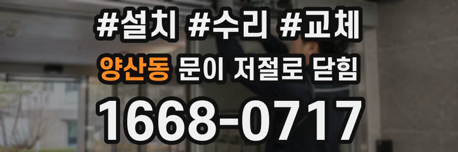 양산동 문이 저절로 닫힘