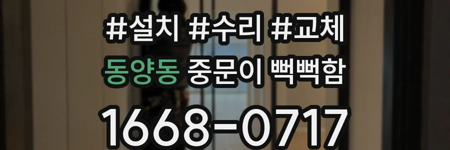 동양동 중문이 뻑뻑함