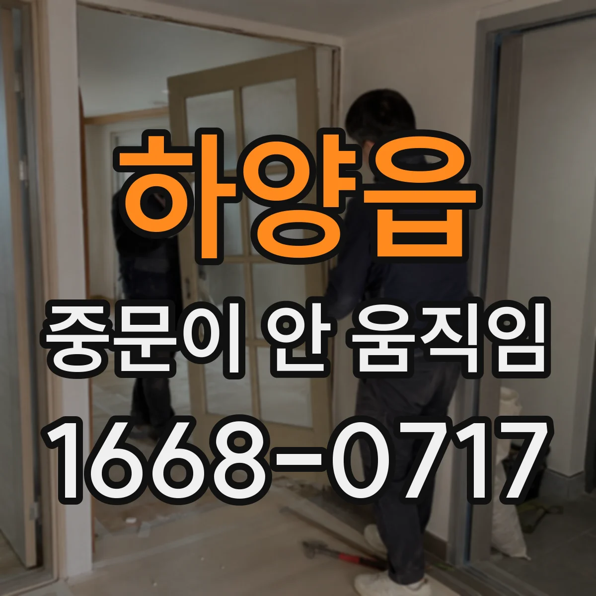 하양읍 중문이 안 움직임