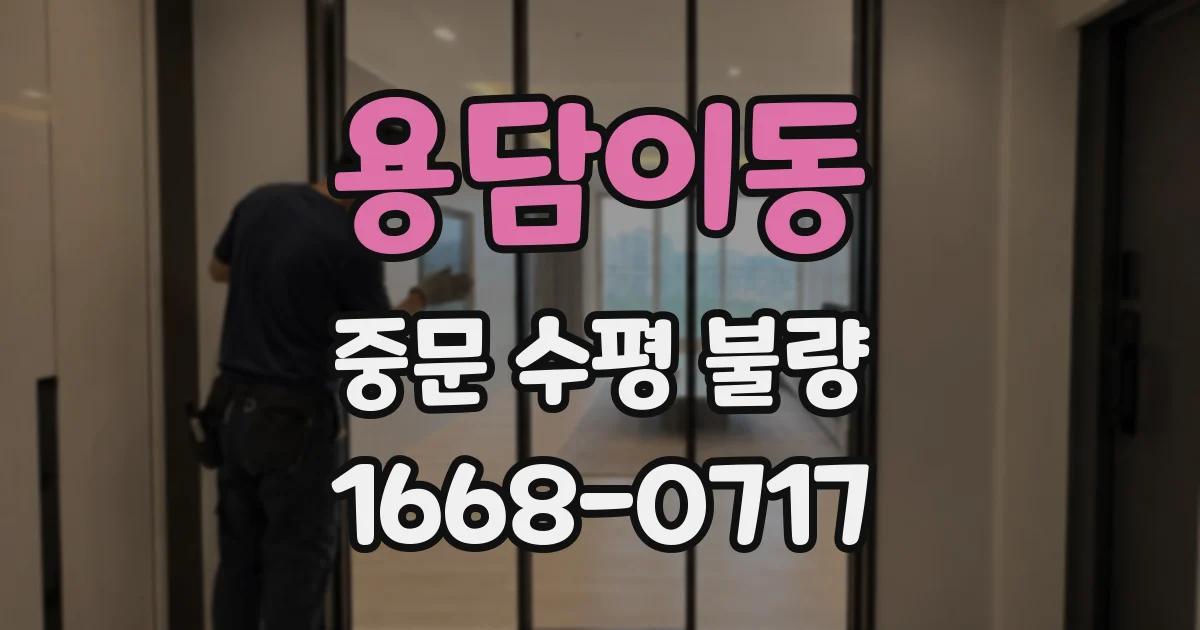 용담이동 중문 수평 불량