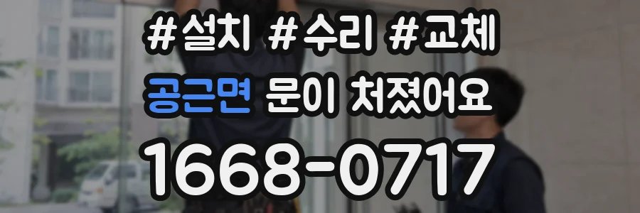 공근면 문이 처졌어요