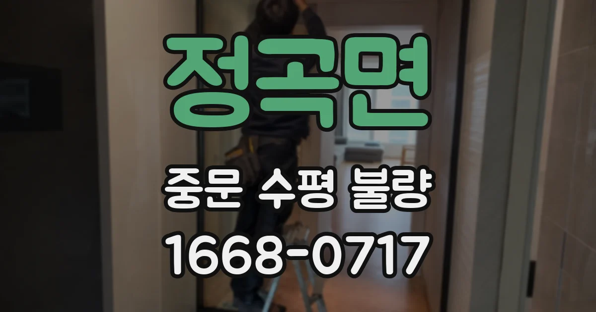 정곡면 중문 수평 불량