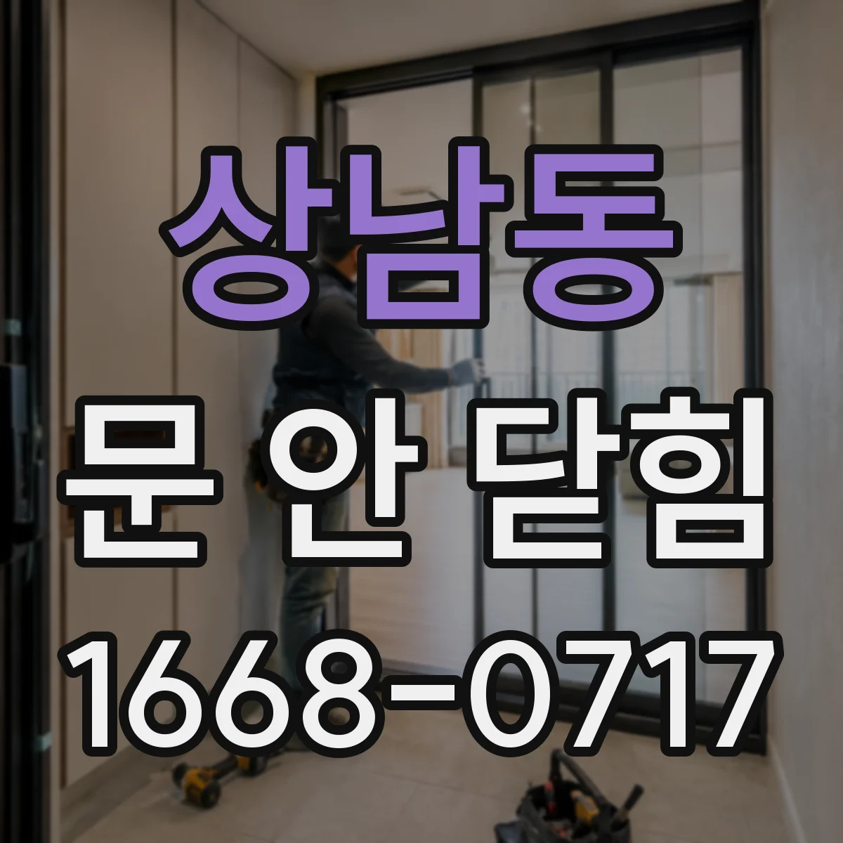 상남동 문 안 닫힘