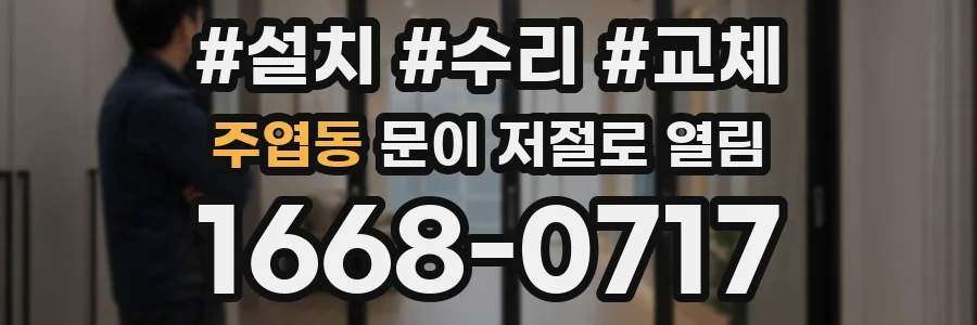주엽동 문이 저절로 열림
