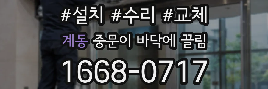 계동 중문이 바닥에 끌림