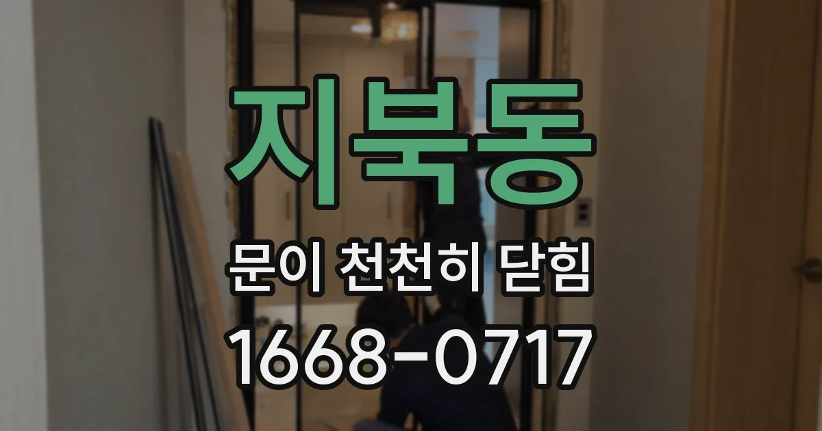 지북동 문이 천천히 닫힘