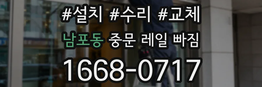 남포동 중문 레일 빠짐