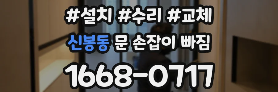 신봉동 문 손잡이 빠짐