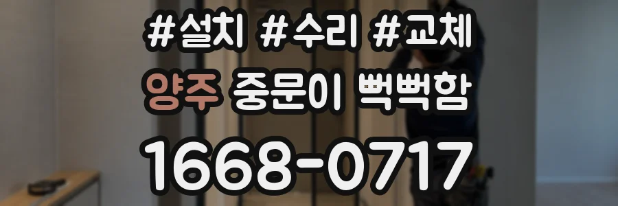 양주 중문이 뻑뻑함