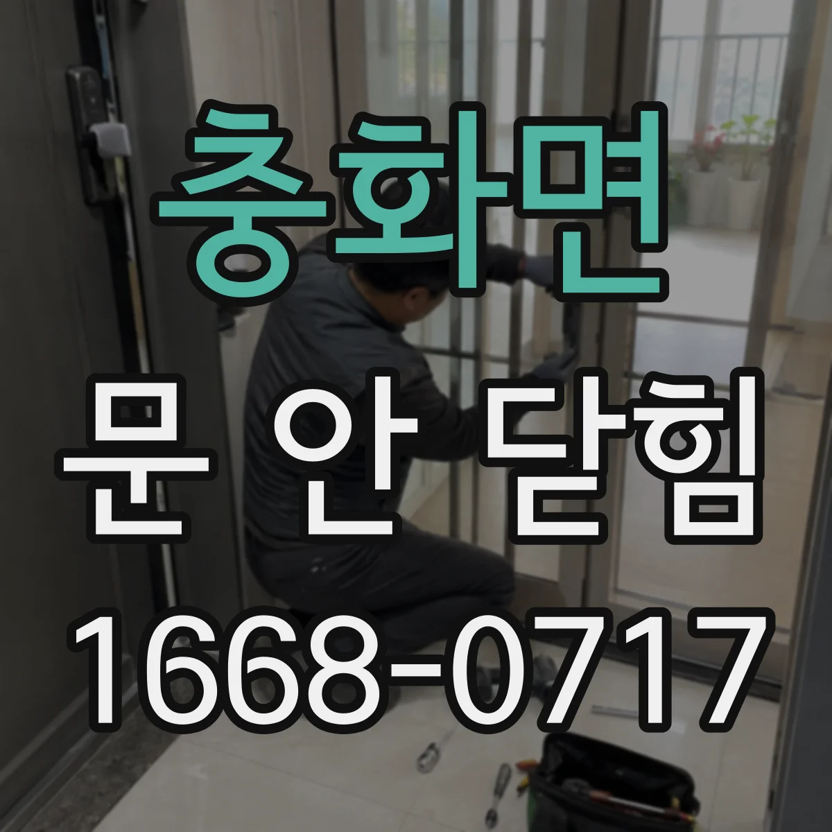 충화면 문 안 닫힘