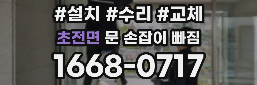 초전면 문 손잡이 빠짐
