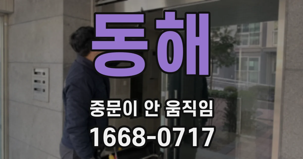 동해 중문이 안 움직임