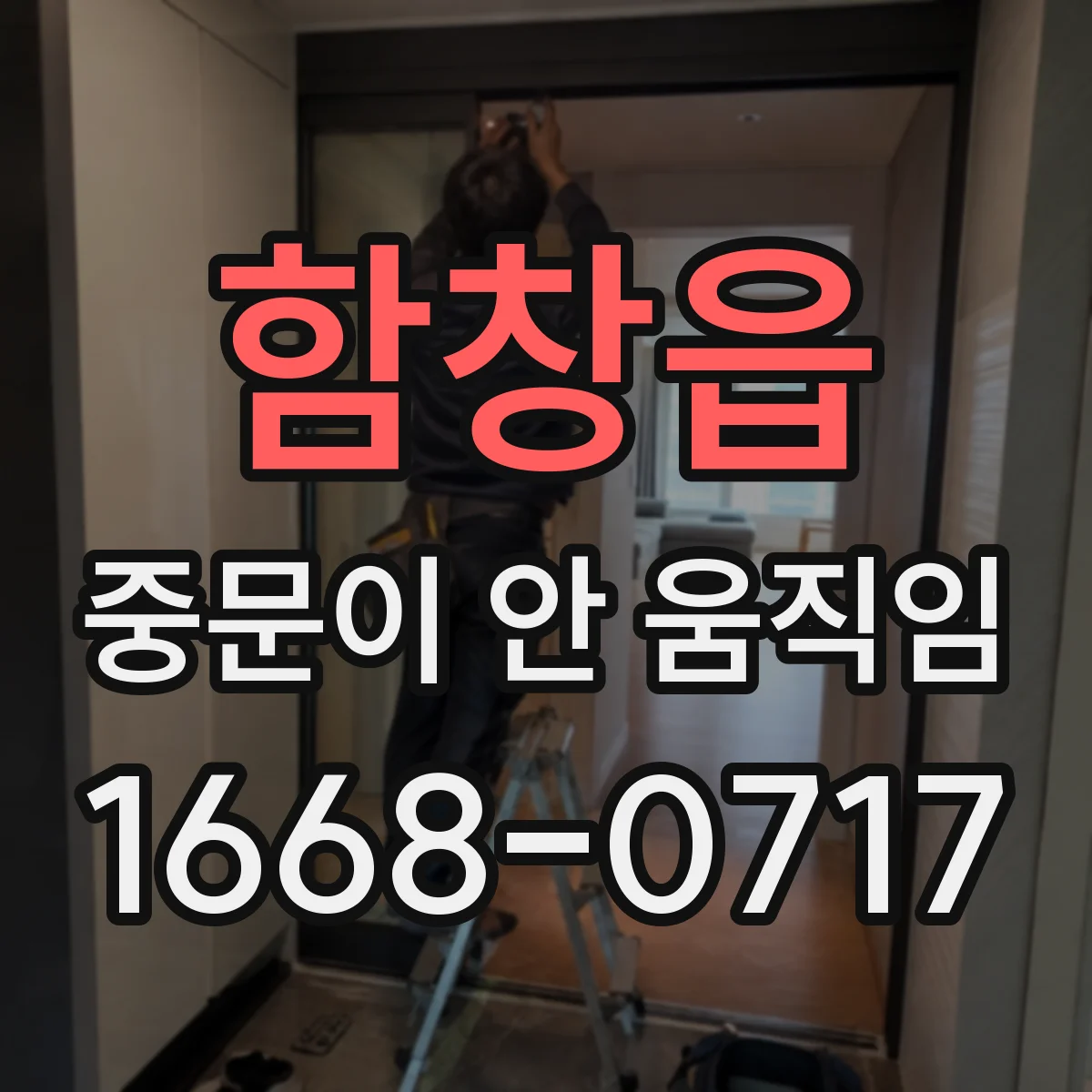 함창읍 중문이 안 움직임