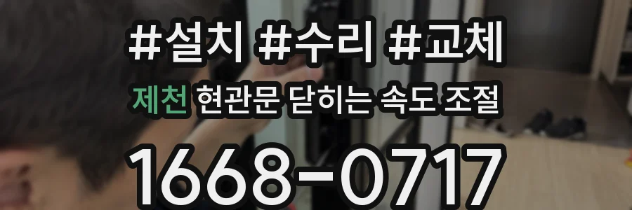 제천 현관문 닫히는 속도 조절