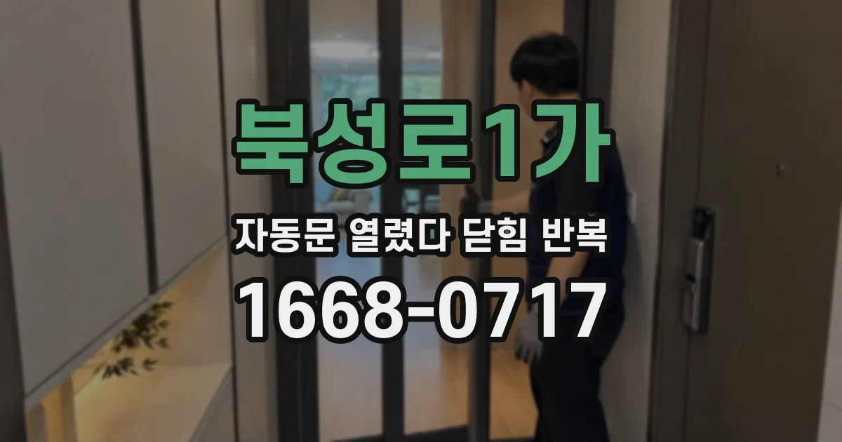 북성로1가 자동문 열렸다 닫힘 반복