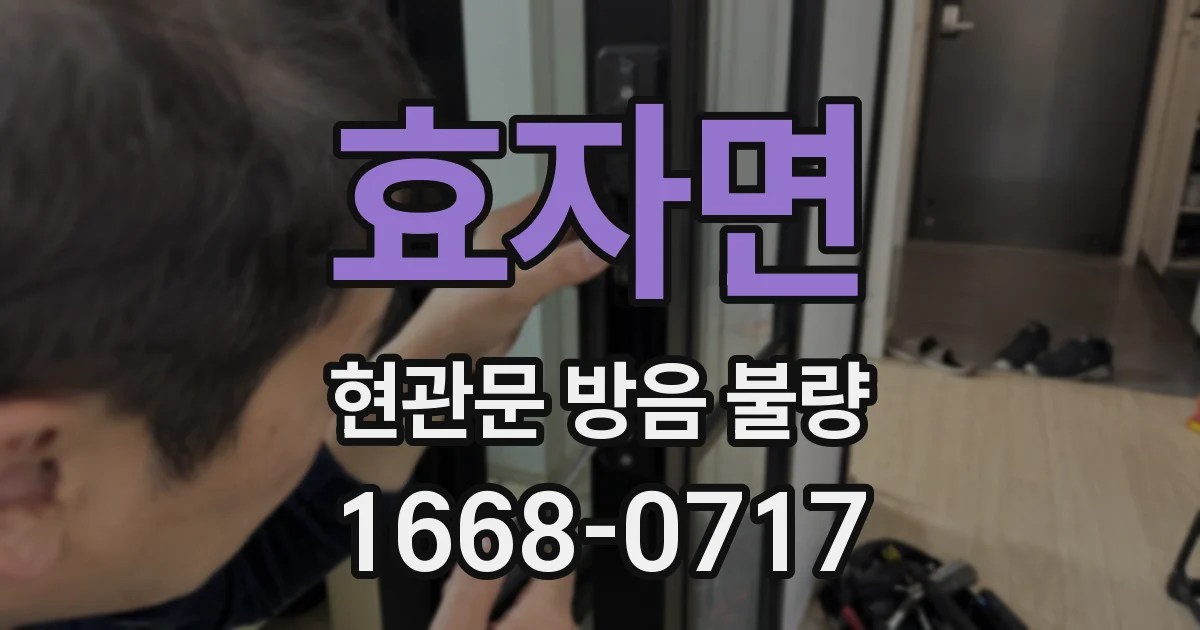 효자면 현관문 방음 불량