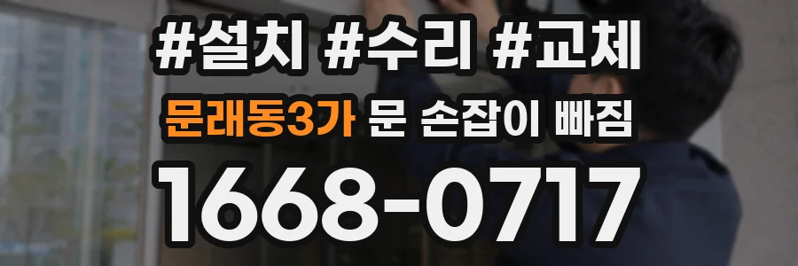 문래동3가 문 손잡이 빠짐