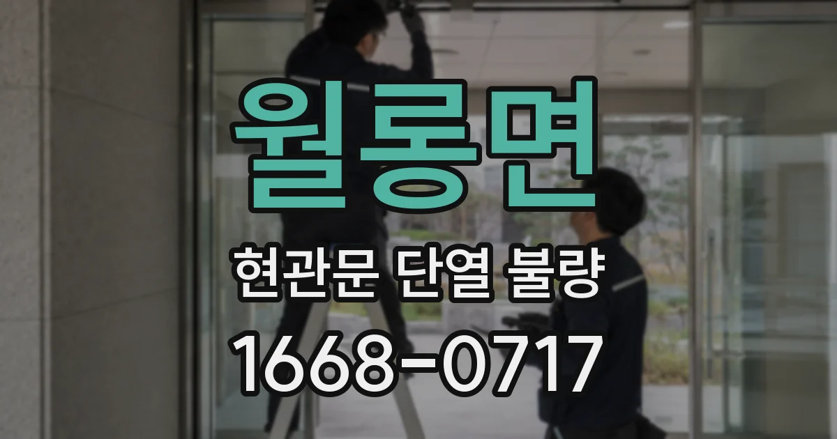 월롱면 현관문 단열 불량
