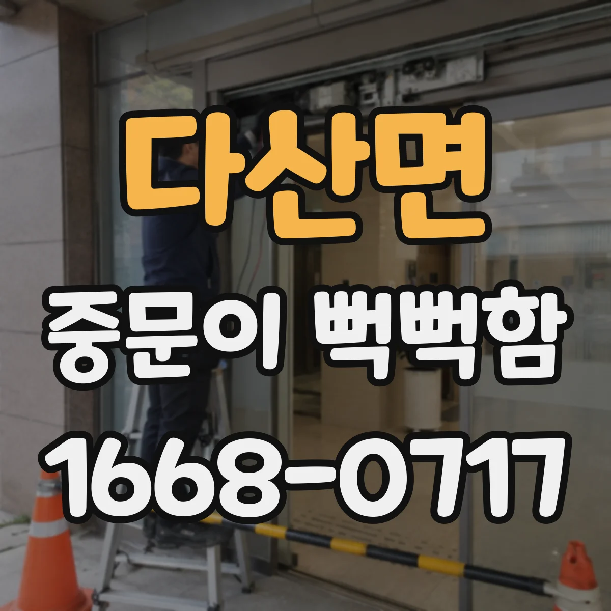 다산면 중문이 뻑뻑함