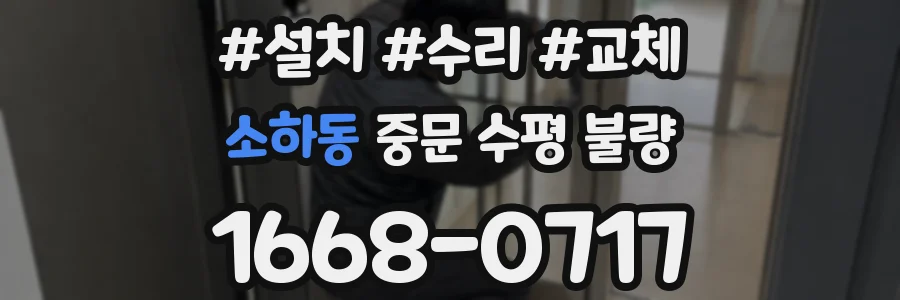 소하동 중문 수평 불량