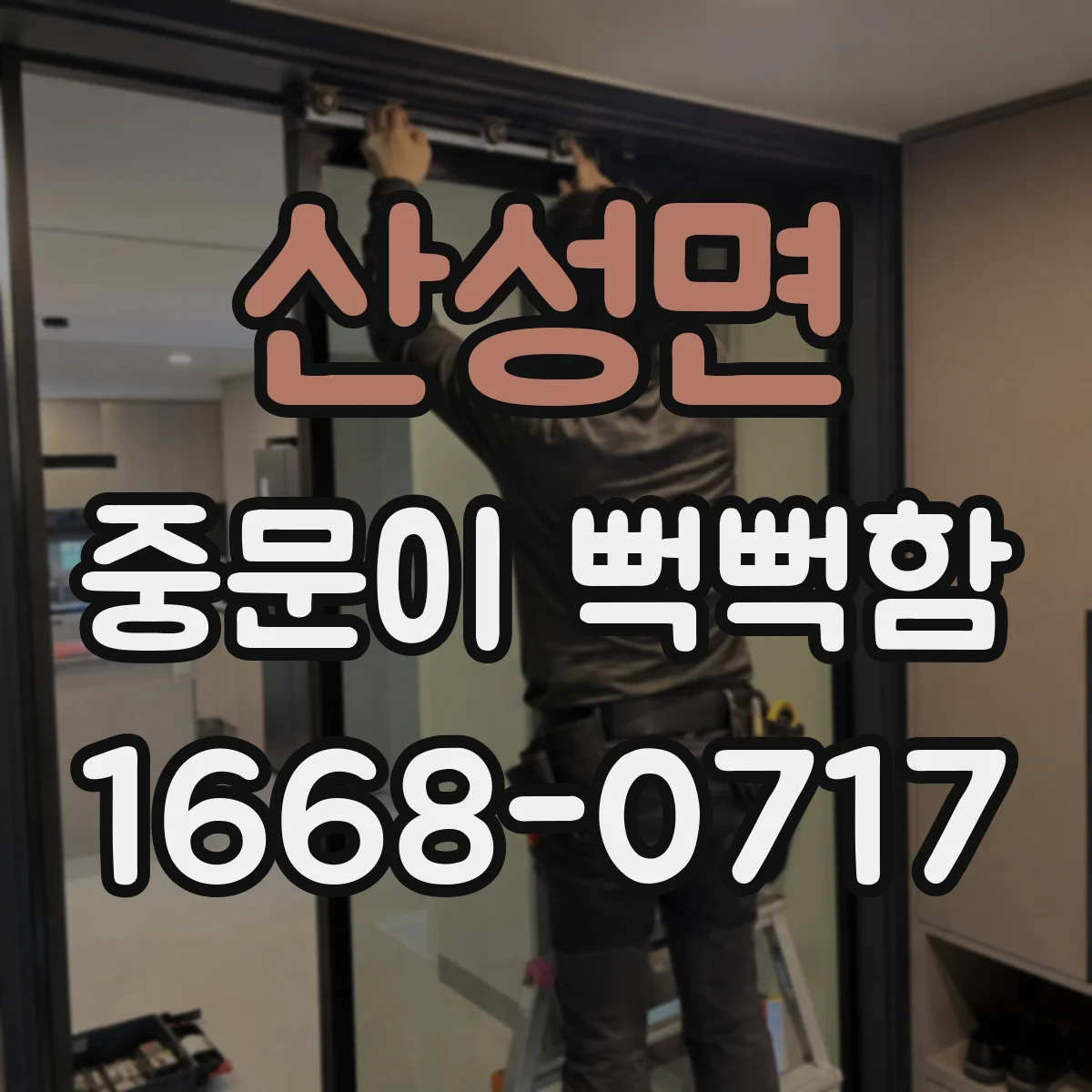 산성면 중문이 뻑뻑함