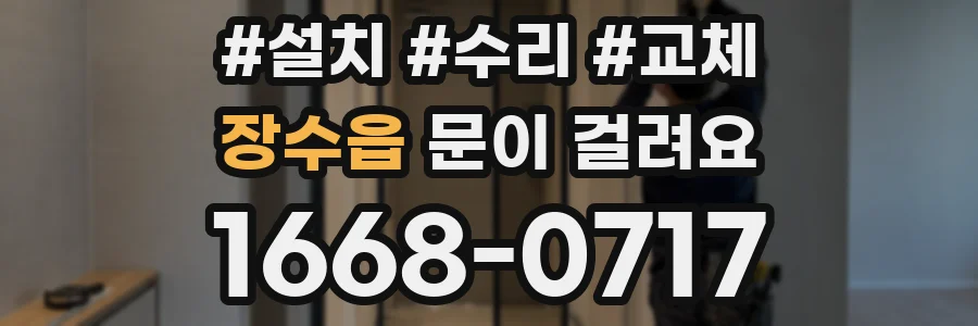 장수읍 문이 걸려요