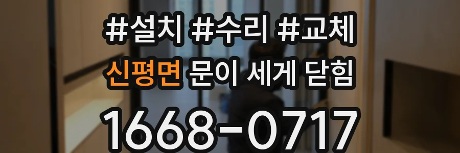 신평면 문이 세게 닫힘