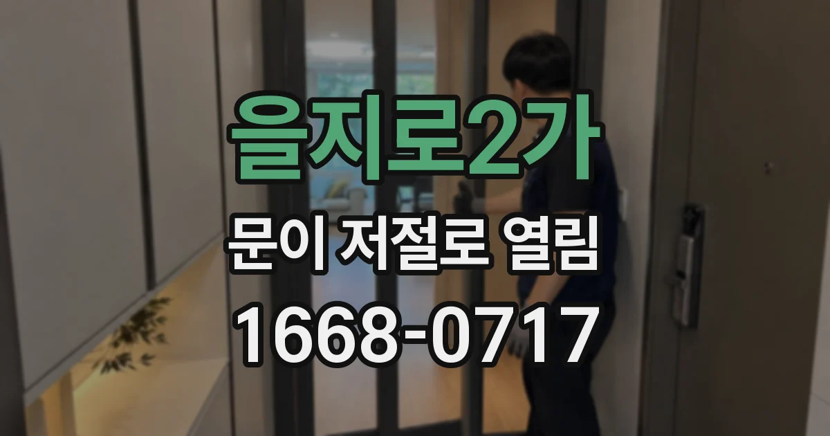 을지로2가 문이 저절로 열림