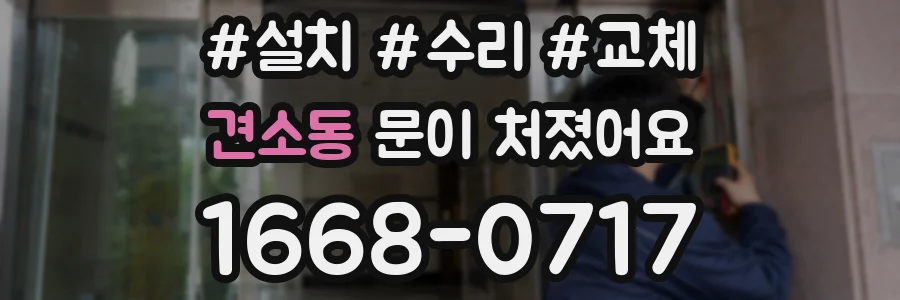 견소동 문이 처졌어요