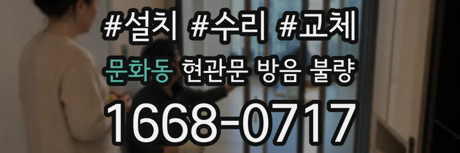 문화동 현관문 방음 불량