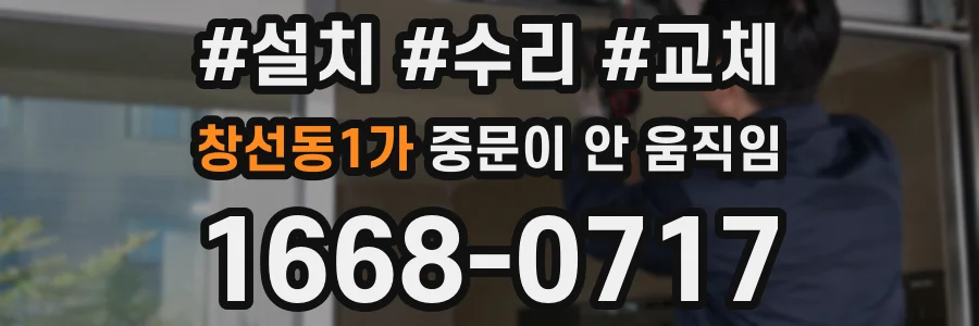 창선동1가 중문이 안 움직임