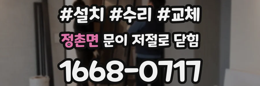정촌면 문이 저절로 닫힘