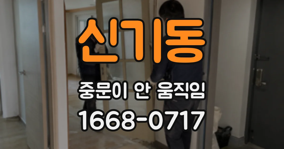 신기동 중문이 안 움직임