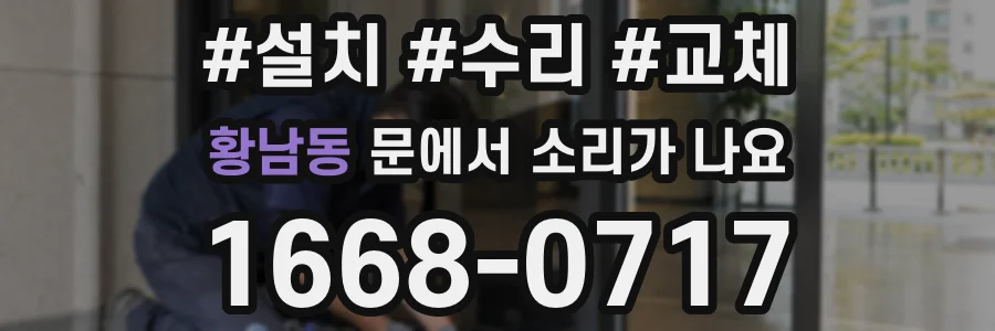 황남동 문에서 소리가 나요