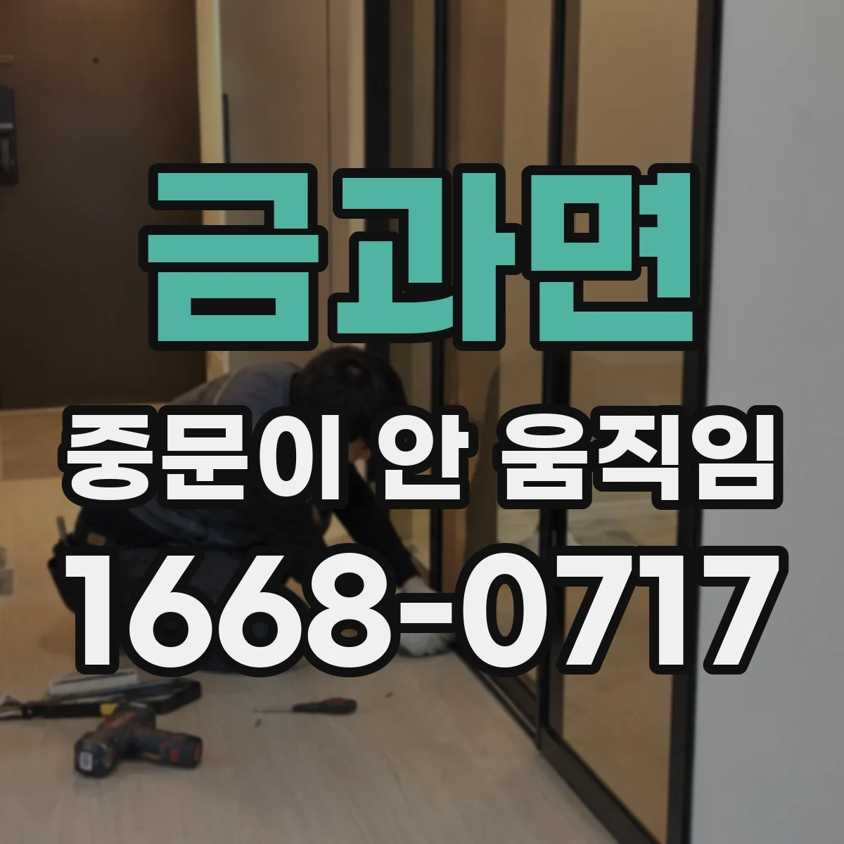 금과면 중문이 안 움직임
