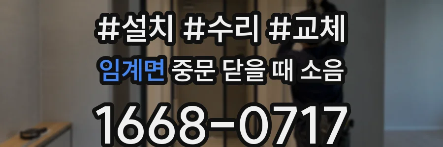 임계면 중문 닫을 때 소음