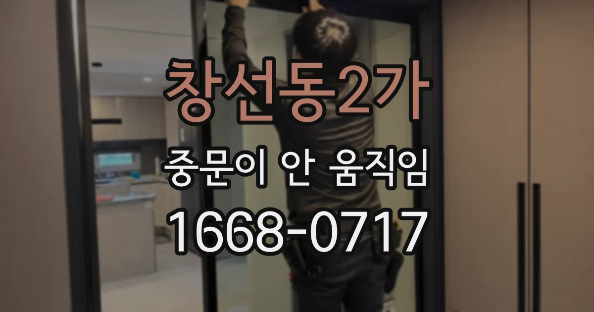 창선동2가 중문이 안 움직임
