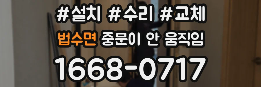 법수면 중문이 안 움직임